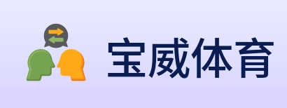宝威体育 Logo